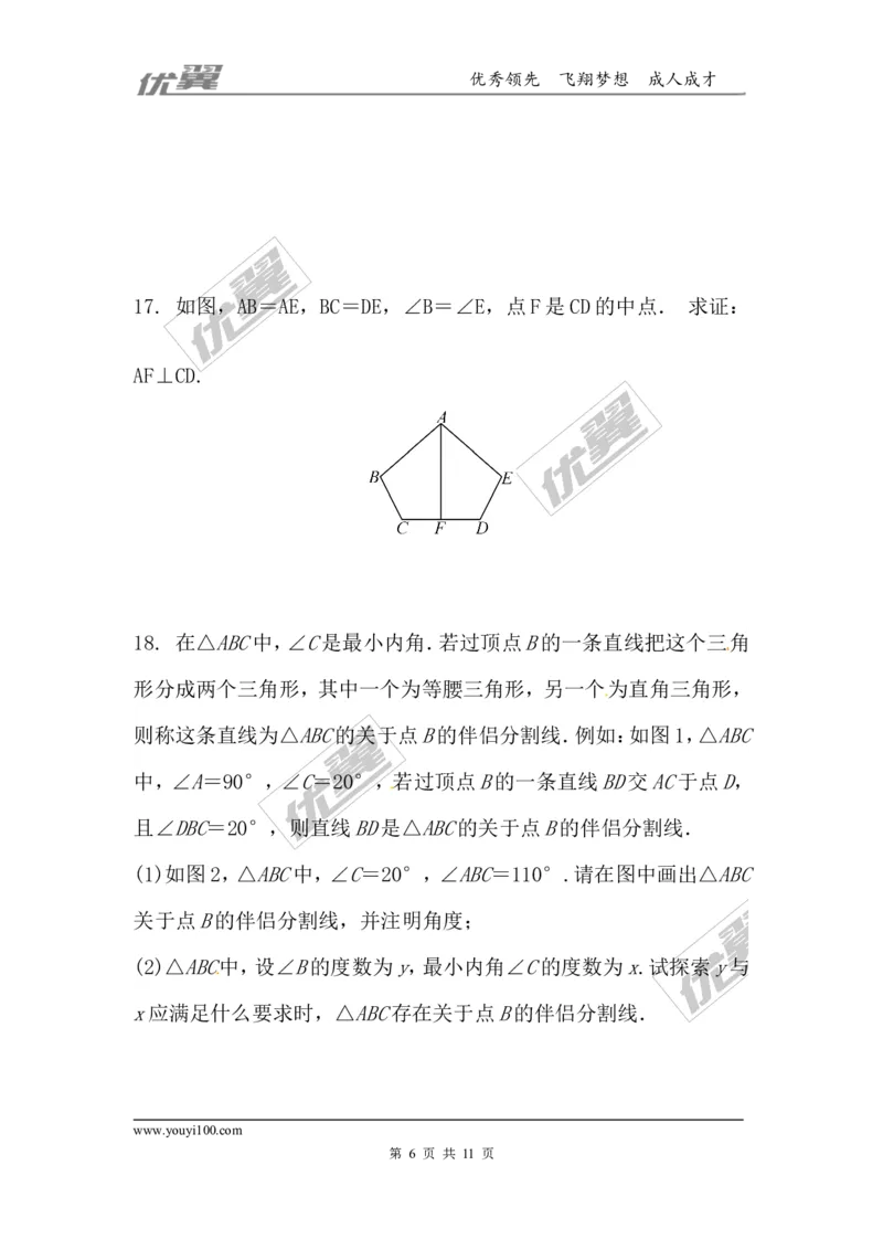第一章三角形的证明周周测1（1.1）_1、初中学习资料_4-2、数学_北师大版_北师大版初中数学8下_2022春八数下(BS)--各阶段精品试题_周周测