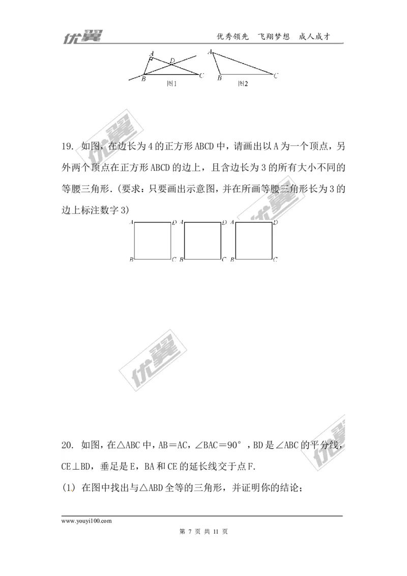 第一章三角形的证明周周测1（1.1）_1、初中学习资料_4-2、数学_北师大版_北师大版初中数学8下_2022春八数下(BS)--各阶段精品试题_周周测
