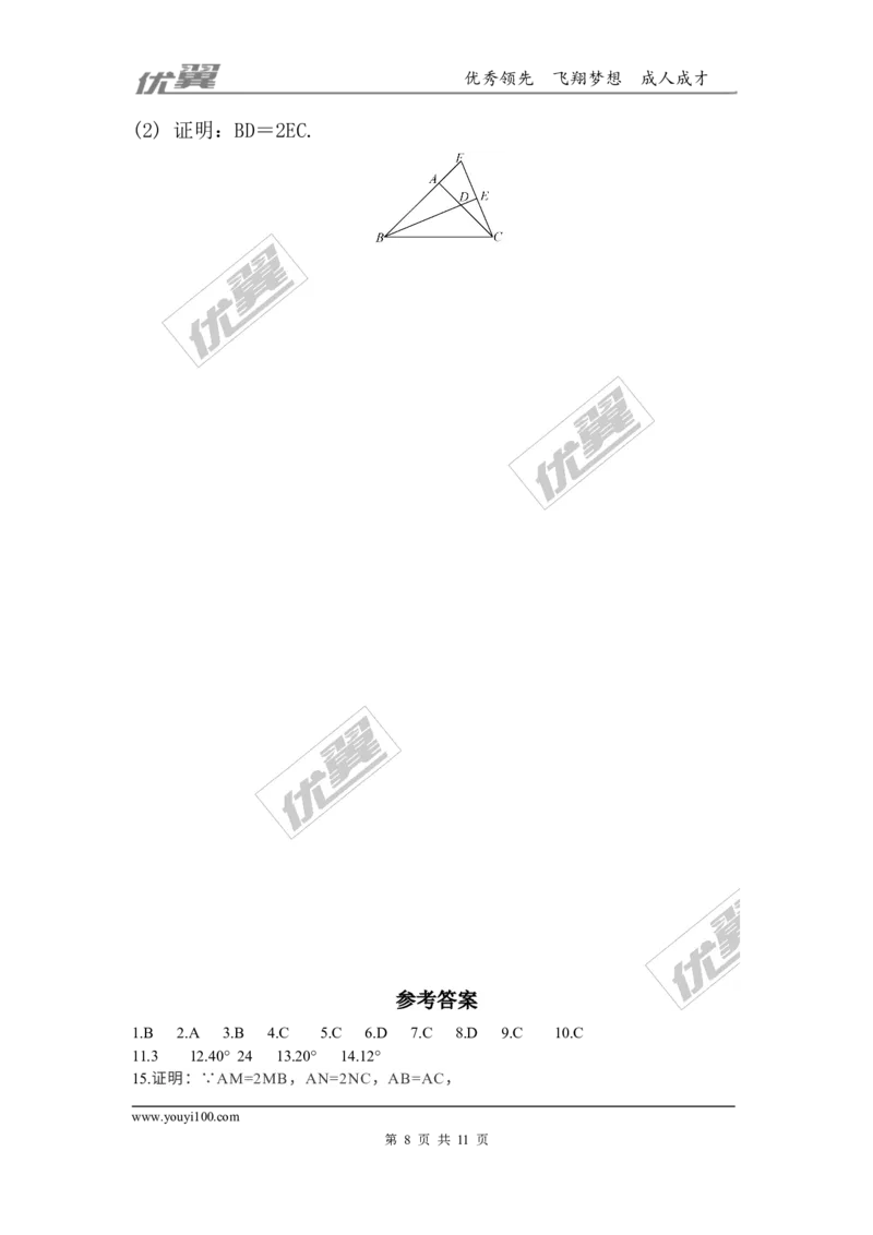 第一章三角形的证明周周测1（1.1）_1、初中学习资料_4-2、数学_北师大版_北师大版初中数学8下_2022春八数下(BS)--各阶段精品试题_周周测