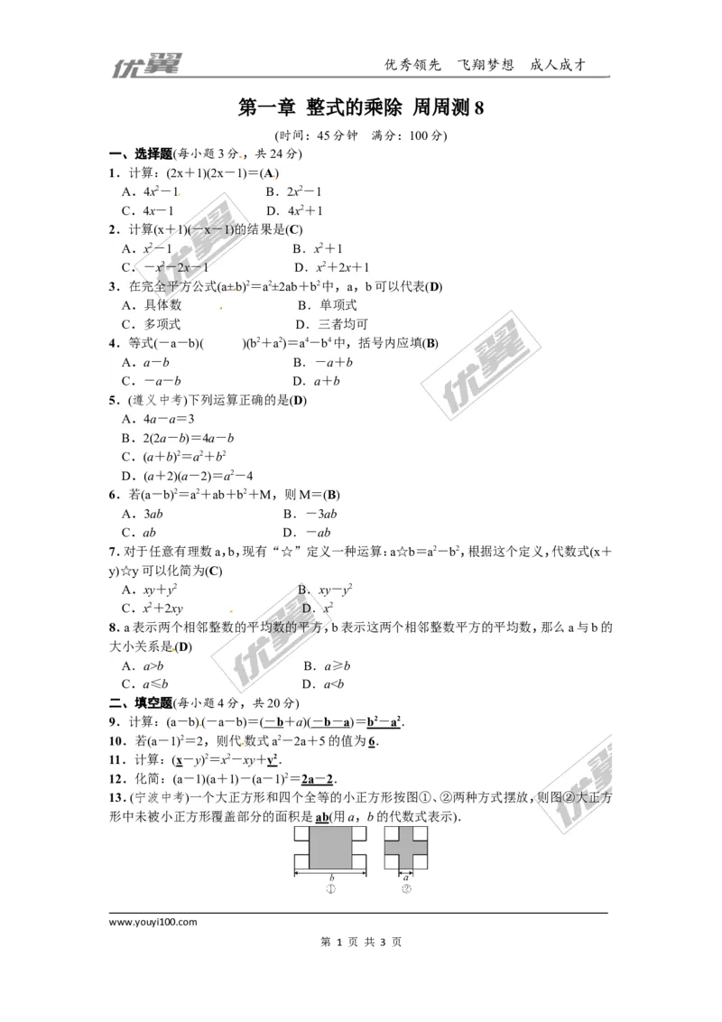 第一章整式的乘除周周测8（1.5~1.6）_1、初中学习资料_4-2、数学_北师大版_北师大版初中数学7下_2022春七数下(BS)--各阶段精品试题_周周测