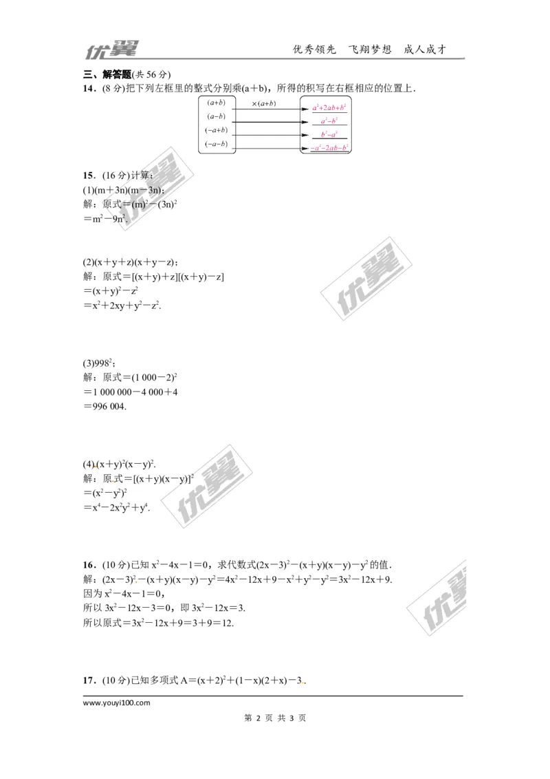 第一章整式的乘除周周测8（1.5~1.6）_1、初中学习资料_4-2、数学_北师大版_北师大版初中数学7下_2022春七数下(BS)--各阶段精品试题_周周测