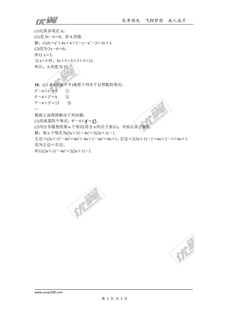 第一章整式的乘除周周测8（1.5~1.6）_1、初中学习资料_4-2、数学_北师大版_北师大版初中数学7下_2022春七数下(BS)--各阶段精品试题_周周测