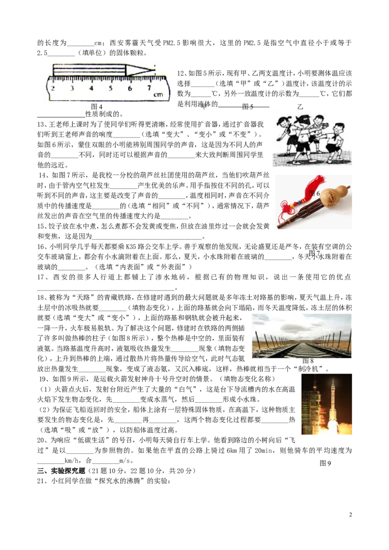 第一学期期中考试试题八年级物理_1、初中学习资料_4-4、物理_4-4-3、初二物理上册_2023更新_人教初中物理8上单元期中期末试题_期中试卷