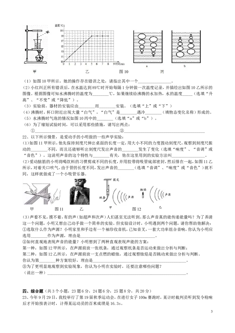 第一学期期中考试试题八年级物理_1、初中学习资料_4-4、物理_4-4-3、初二物理上册_2023更新_人教初中物理8上单元期中期末试题_期中试卷