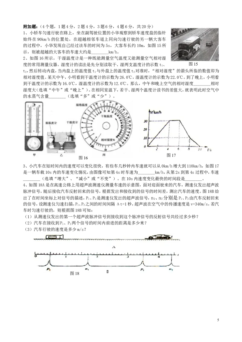 第一学期期中考试试题八年级物理_1、初中学习资料_4-4、物理_4-4-3、初二物理上册_2023更新_人教初中物理8上单元期中期末试题_期中试卷