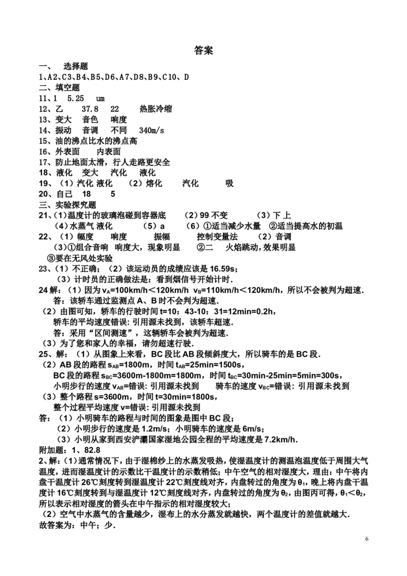 第一学期期中考试试题八年级物理_1、初中学习资料_4-4、物理_4-4-3、初二物理上册_2023更新_人教初中物理8上单元期中期末试题_期中试卷