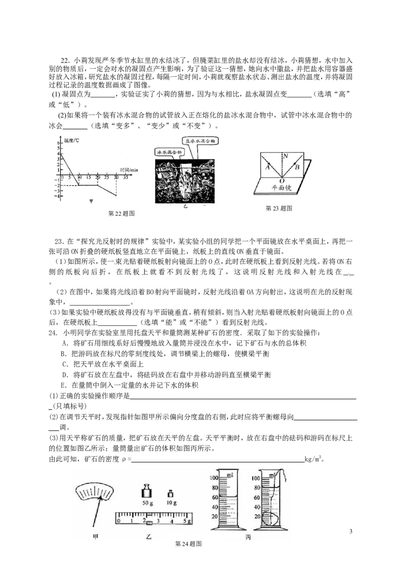 第一学期期末教学质量监测八年级物理试卷及答案_1、初中学习资料_4-4、物理_4-4-3、初二物理上册_2023更新_人教初中物理8上单元期中期末试题_期末试卷