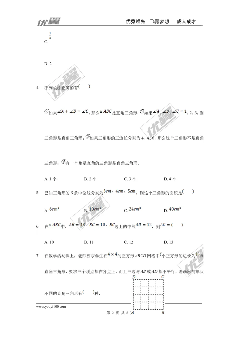 第一章勾股定理周周测5（1.3）_1、初中学习资料_4-2、数学_北师大版_北师大版初中数学8上_周周测