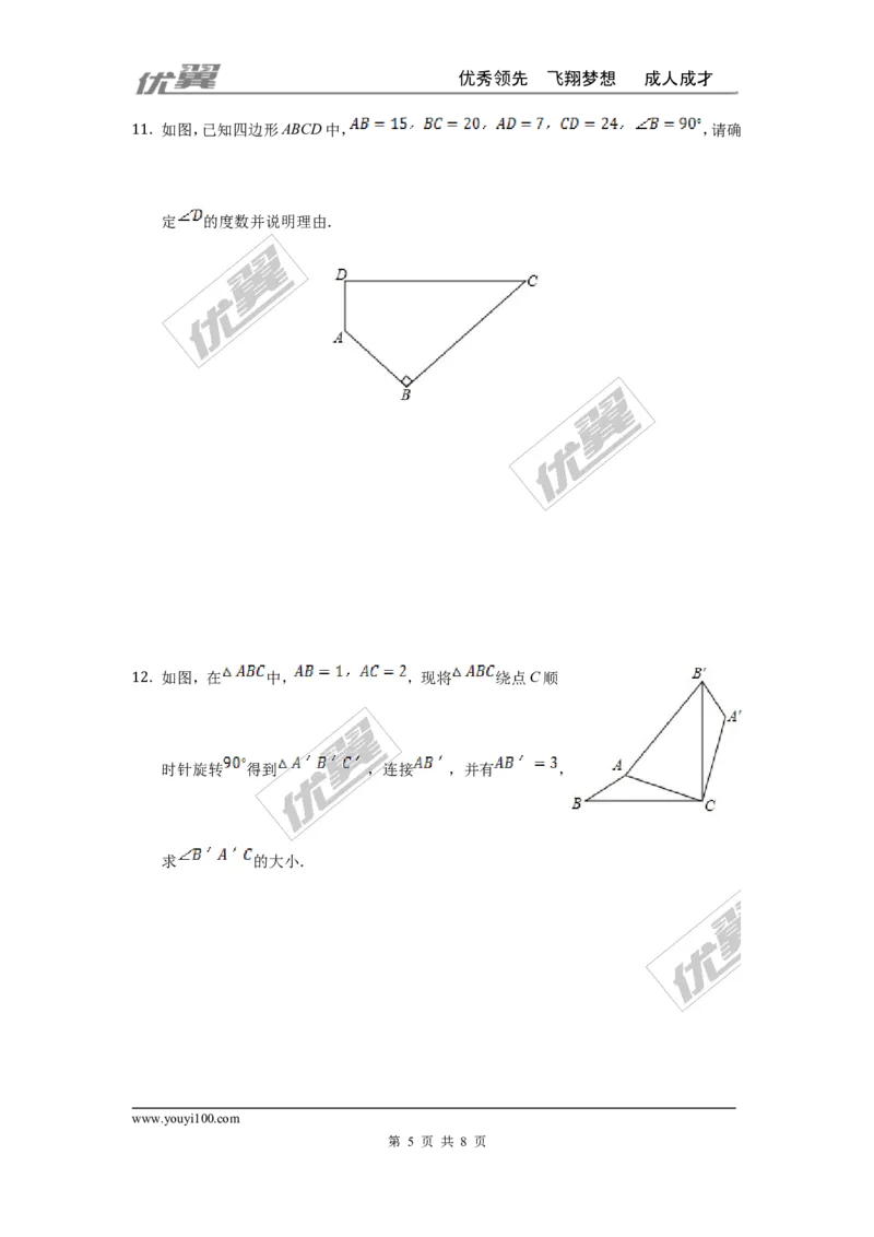 第一章勾股定理周周测5（1.3）_1、初中学习资料_4-2、数学_北师大版_北师大版初中数学8上_周周测