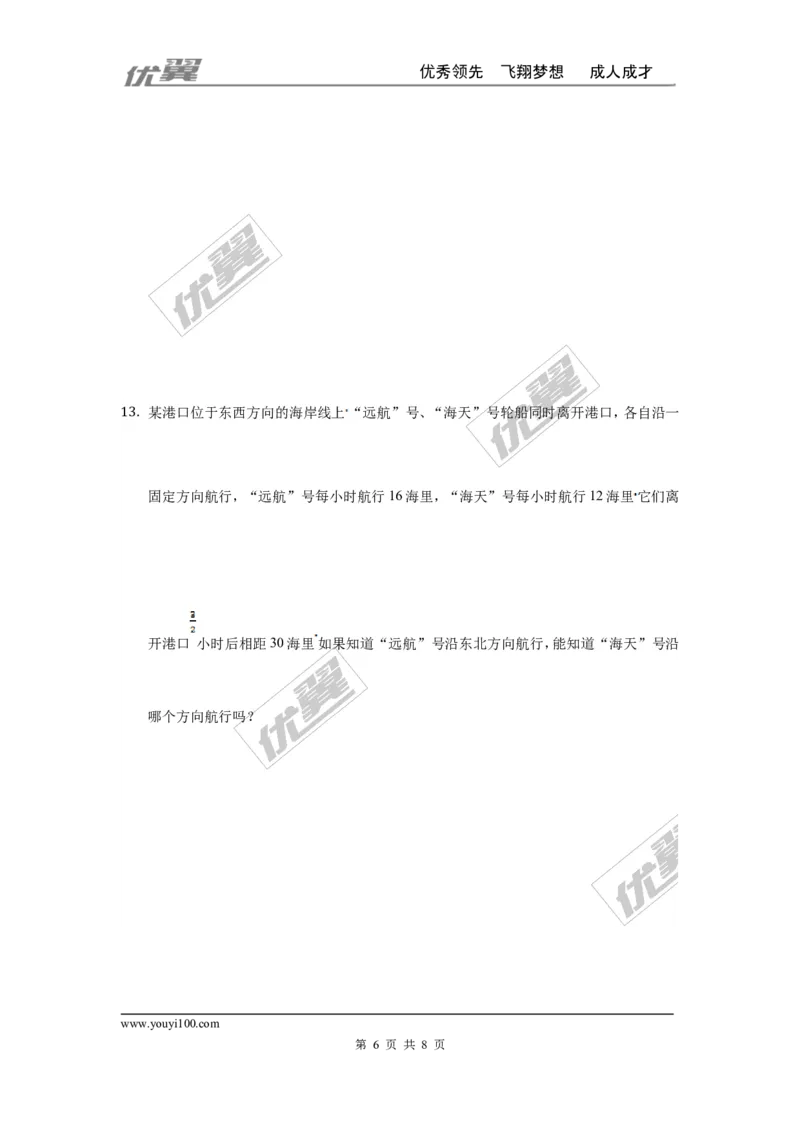 第一章勾股定理周周测5（1.3）_1、初中学习资料_4-2、数学_北师大版_北师大版初中数学8上_周周测