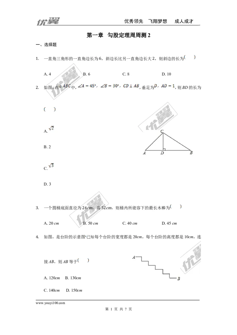 第一章勾股定理周周测2（1.1）_1、初中学习资料_4-2、数学_北师大版_北师大版初中数学8上_2022秋八数上(BS)--各阶段精品试题_周周测