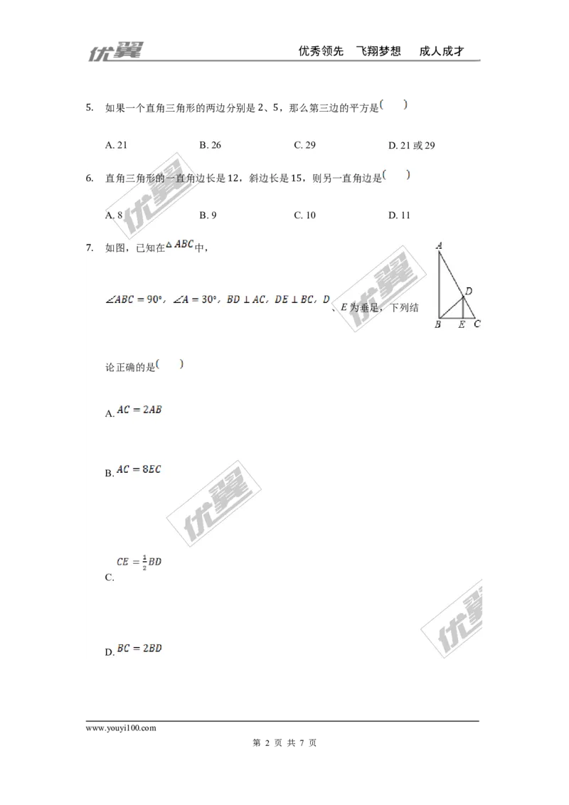 第一章勾股定理周周测2（1.1）_1、初中学习资料_4-2、数学_北师大版_北师大版初中数学8上_2022秋八数上(BS)--各阶段精品试题_周周测