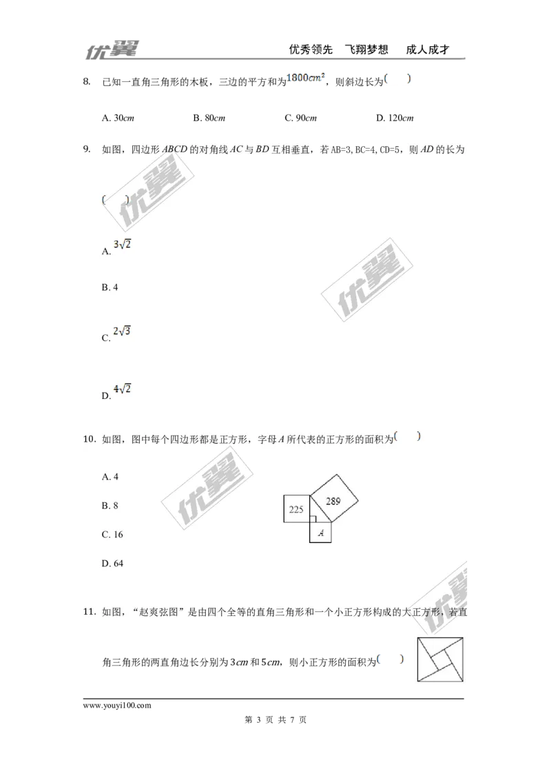 第一章勾股定理周周测2（1.1）_1、初中学习资料_4-2、数学_北师大版_北师大版初中数学8上_2022秋八数上(BS)--各阶段精品试题_周周测