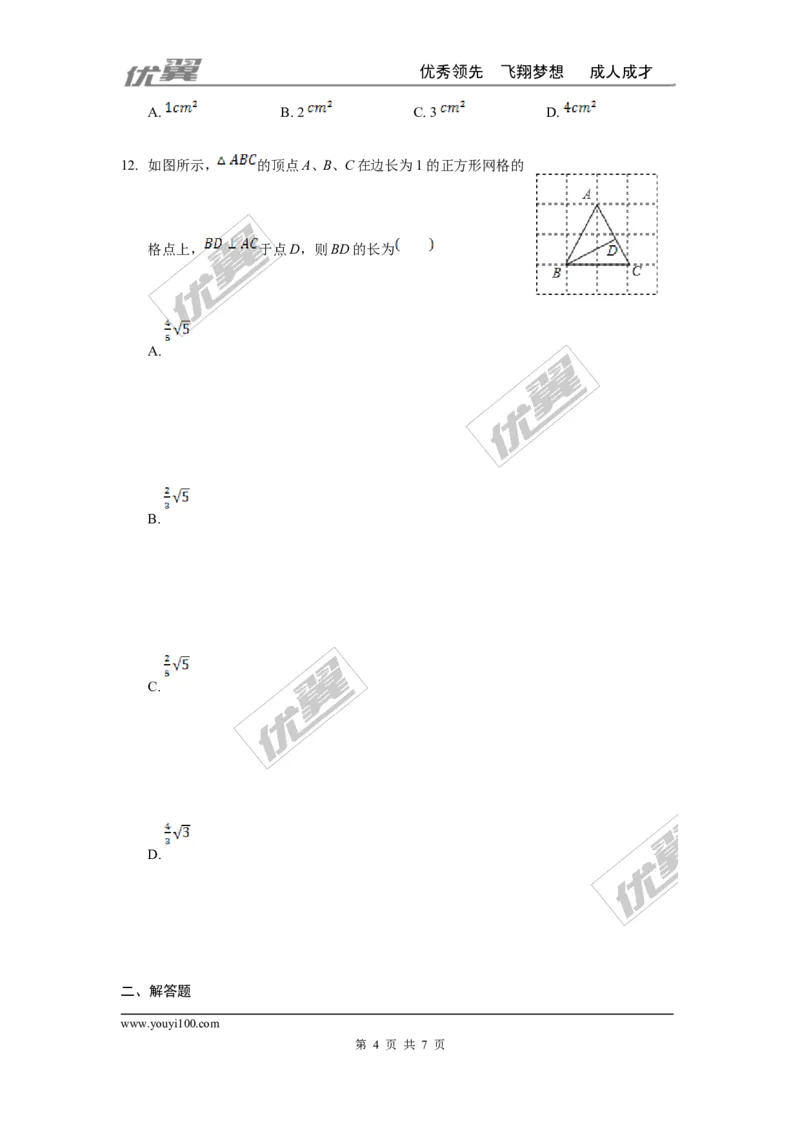第一章勾股定理周周测2（1.1）_1、初中学习资料_4-2、数学_北师大版_北师大版初中数学8上_2022秋八数上(BS)--各阶段精品试题_周周测
