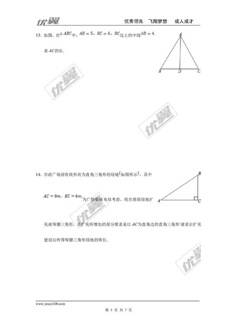 第一章勾股定理周周测2（1.1）_1、初中学习资料_4-2、数学_北师大版_北师大版初中数学8上_2022秋八数上(BS)--各阶段精品试题_周周测