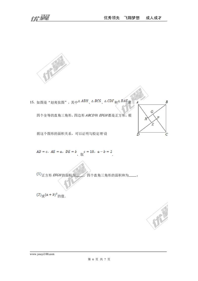 第一章勾股定理周周测2（1.1）_1、初中学习资料_4-2、数学_北师大版_北师大版初中数学8上_2022秋八数上(BS)--各阶段精品试题_周周测