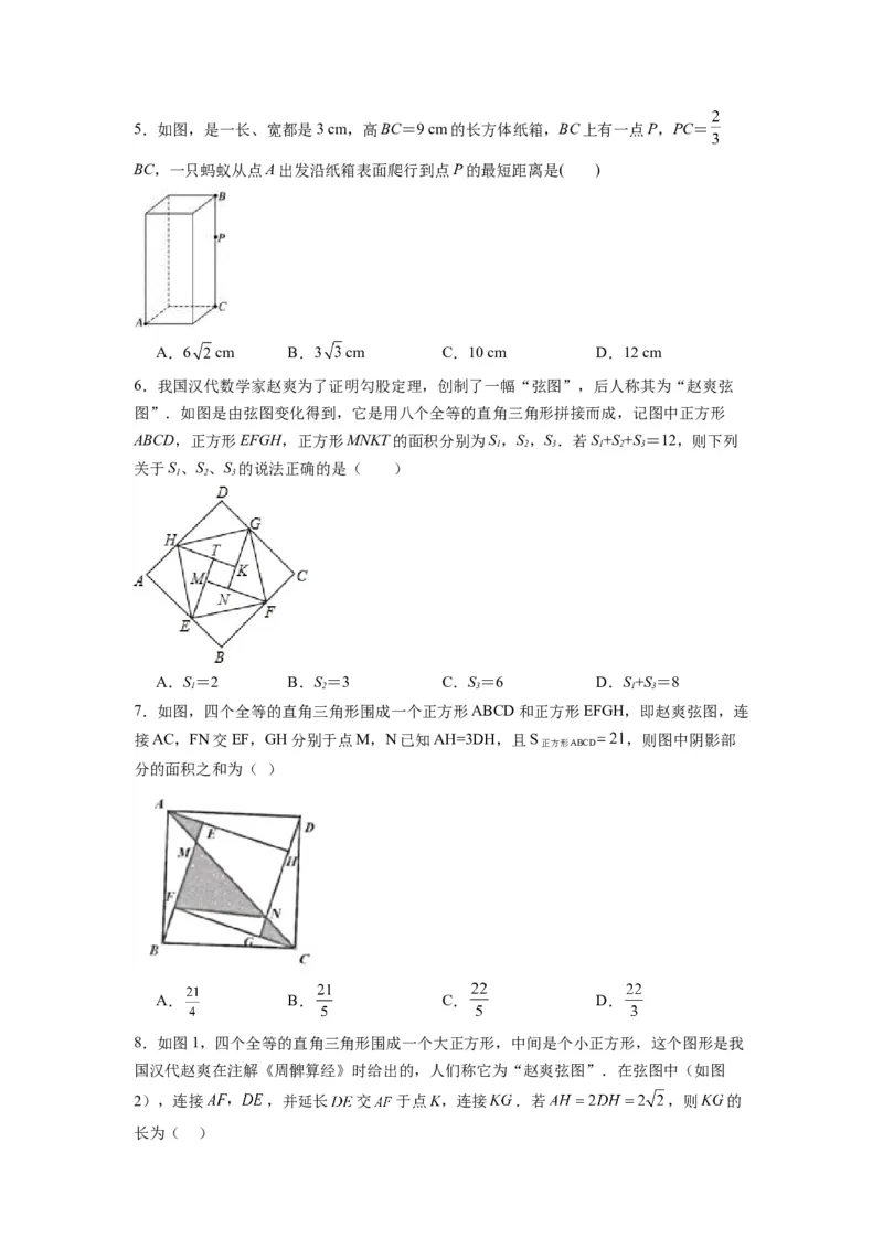 第一章勾股定理压轴题考点训练（原卷版）（北师大版）_1、初中学习资料_24秋试卷_初中数学《常考压轴题攻略》_常考压轴题最新八年级数学上册压轴题攻略（北师大版）
