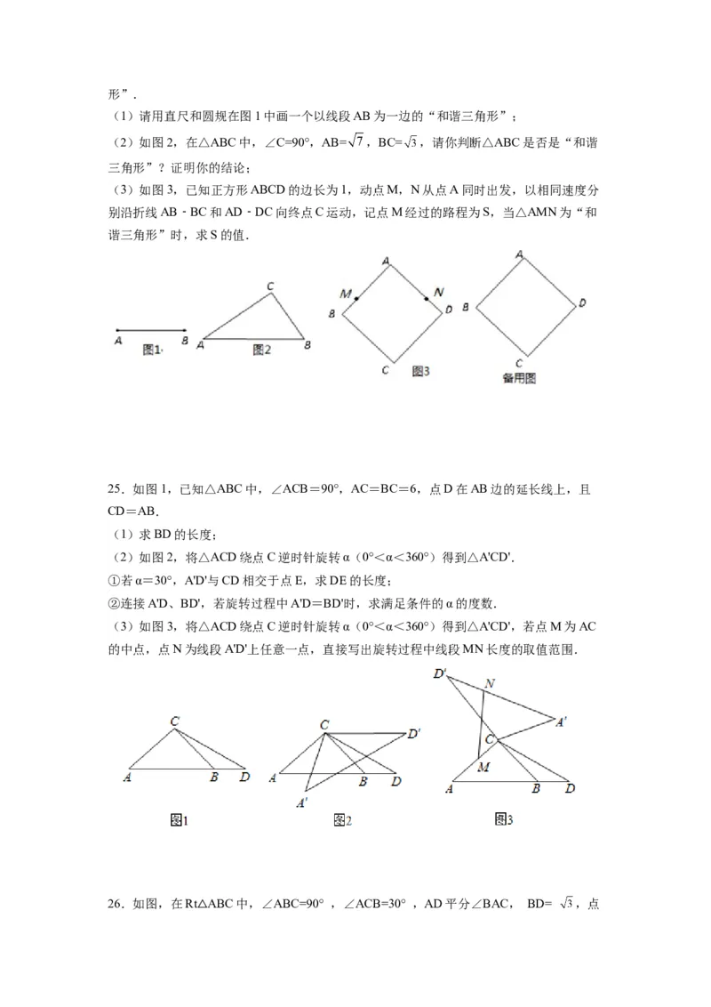 第一章勾股定理压轴题考点训练（原卷版）（北师大版）_1、初中学习资料_24秋试卷_初中数学《常考压轴题攻略》_常考压轴题最新八年级数学上册压轴题攻略（北师大版）