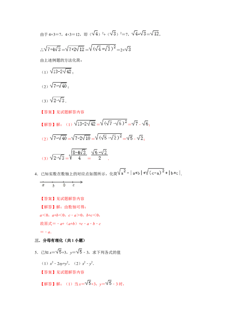 第一次月考（压轴32题10种题型）（解析版）_1、初中学习资料_24秋试卷_初中数学《常考压轴题攻略》_常考压轴题最新八年级数学下册压轴题攻略（人教版）
