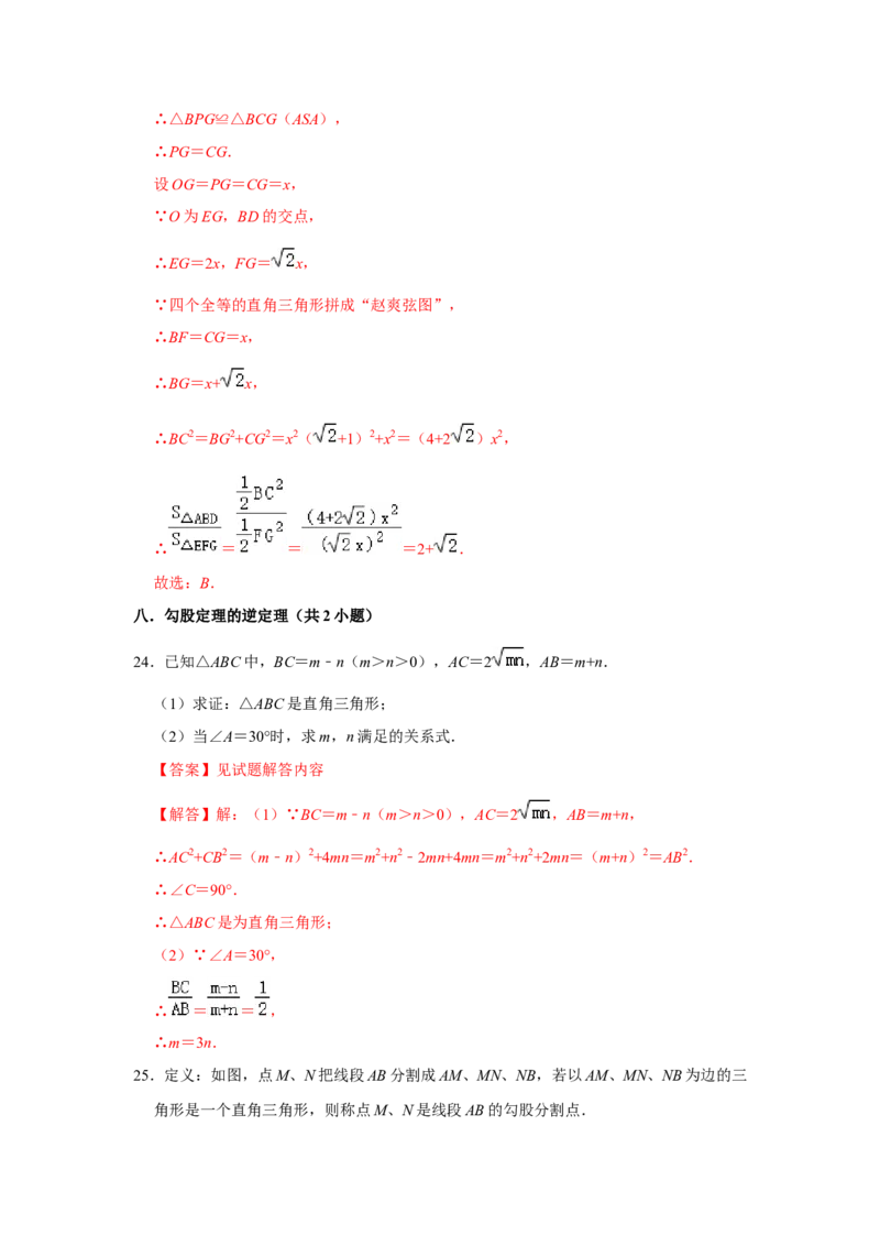 第一次月考（压轴32题10种题型）（解析版）_1、初中学习资料_24秋试卷_初中数学《常考压轴题攻略》_常考压轴题最新八年级数学下册压轴题攻略（人教版）