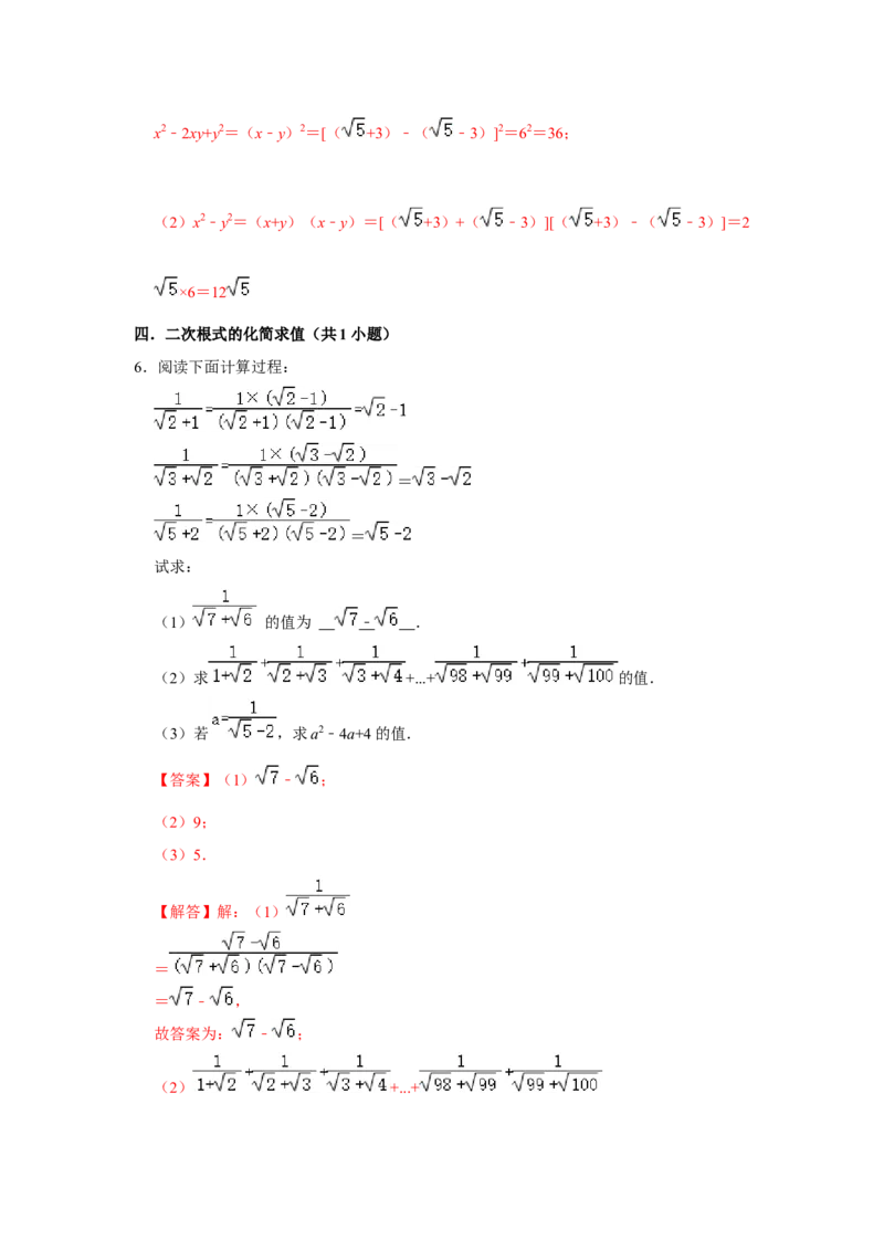 第一次月考（压轴32题10种题型）（解析版）_1、初中学习资料_24秋试卷_初中数学《常考压轴题攻略》_常考压轴题最新八年级数学下册压轴题攻略（人教版）