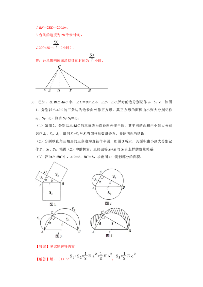 第一次月考（压轴32题10种题型）（解析版）_1、初中学习资料_24秋试卷_初中数学《常考压轴题攻略》_常考压轴题最新八年级数学下册压轴题攻略（人教版）