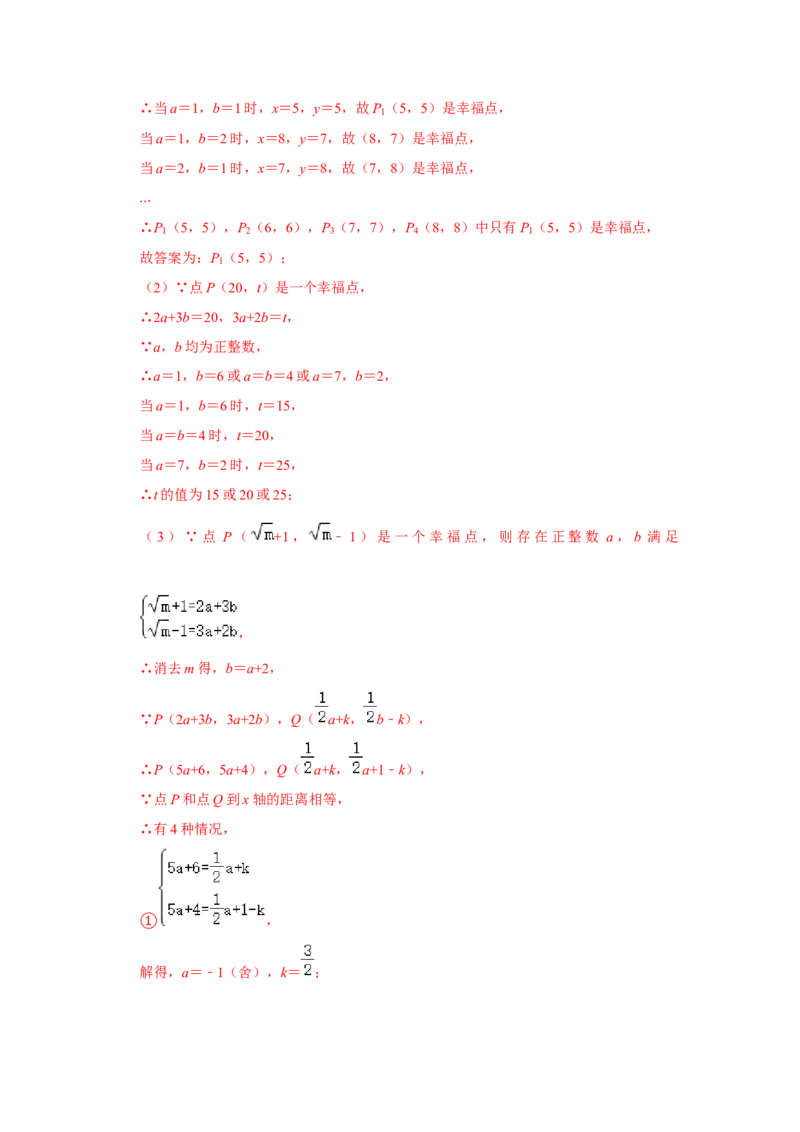 第一次月考（压轴32题10种题型）（解析版）_1、初中学习资料_24秋试卷_初中数学《常考压轴题攻略》_常考压轴题最新八年级数学下册压轴题攻略（人教版）