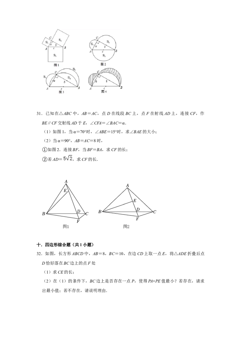 第一次月考（压轴32题10种题型）（原卷版）_1、初中学习资料_24秋试卷_初中数学《常考压轴题攻略》_常考压轴题最新八年级数学下册压轴题攻略（人教版）