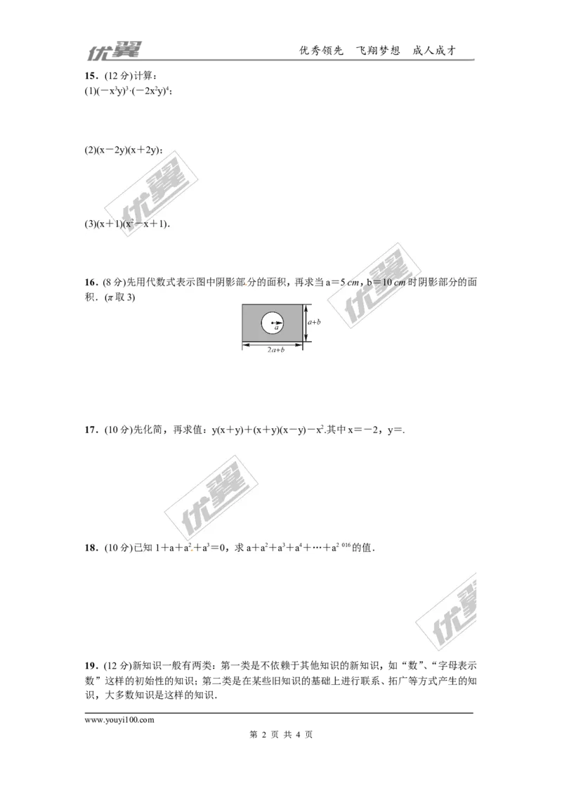 第一章整式的乘除周周测5（1.4）_1、初中学习资料_4-2、数学_北师大版_北师大版初中数学7下_2022春七数下(BS)--各阶段精品试题_周周测