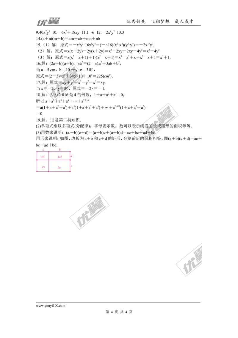 第一章整式的乘除周周测5（1.4）_1、初中学习资料_4-2、数学_北师大版_北师大版初中数学7下_2022春七数下(BS)--各阶段精品试题_周周测