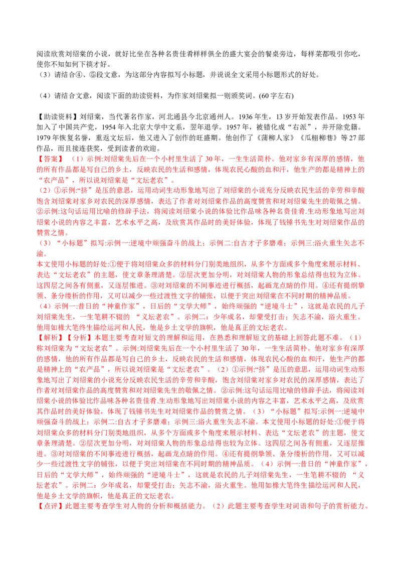 第一周周末拓展延伸（解析版）-2021-2022学年七年级语文下册课后培优练（部编版）_1、初中学习资料_4-1、语文_4-1-2、初一语文下册_部编语文七年级下课时练习（042份）_第1套