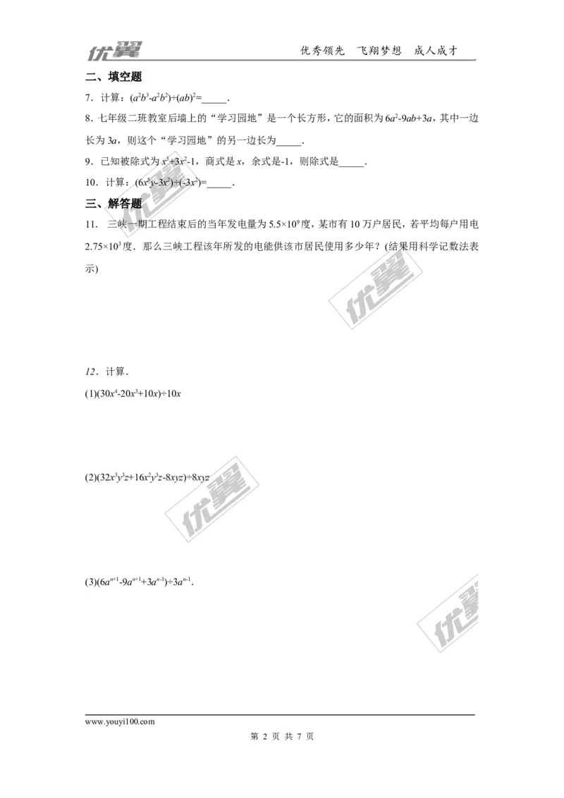 第一章整式的乘除周周测9（1.7）_1、初中学习资料_4-2、数学_北师大版_北师大版初中数学7下_2022春七数下(BS)--各阶段精品试题_周周测