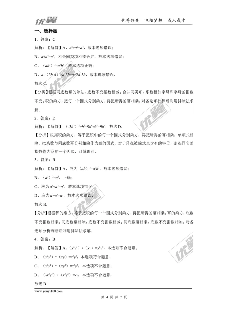 第一章整式的乘除周周测9（1.7）_1、初中学习资料_4-2、数学_北师大版_北师大版初中数学7下_2022春七数下(BS)--各阶段精品试题_周周测