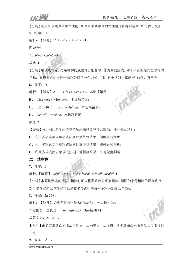 第一章整式的乘除周周测9（1.7）_1、初中学习资料_4-2、数学_北师大版_北师大版初中数学7下_2022春七数下(BS)--各阶段精品试题_周周测