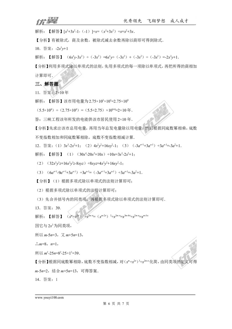 第一章整式的乘除周周测9（1.7）_1、初中学习资料_4-2、数学_北师大版_北师大版初中数学7下_2022春七数下(BS)--各阶段精品试题_周周测