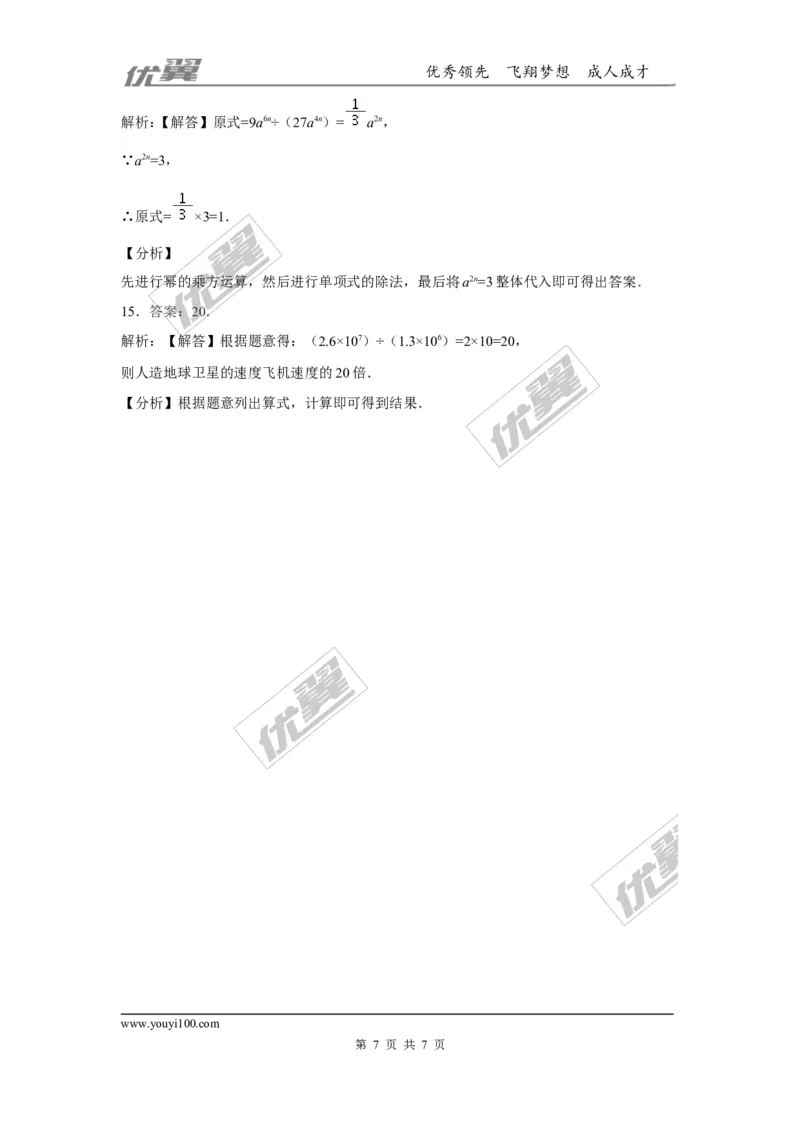 第一章整式的乘除周周测9（1.7）_1、初中学习资料_4-2、数学_北师大版_北师大版初中数学7下_2022春七数下(BS)--各阶段精品试题_周周测