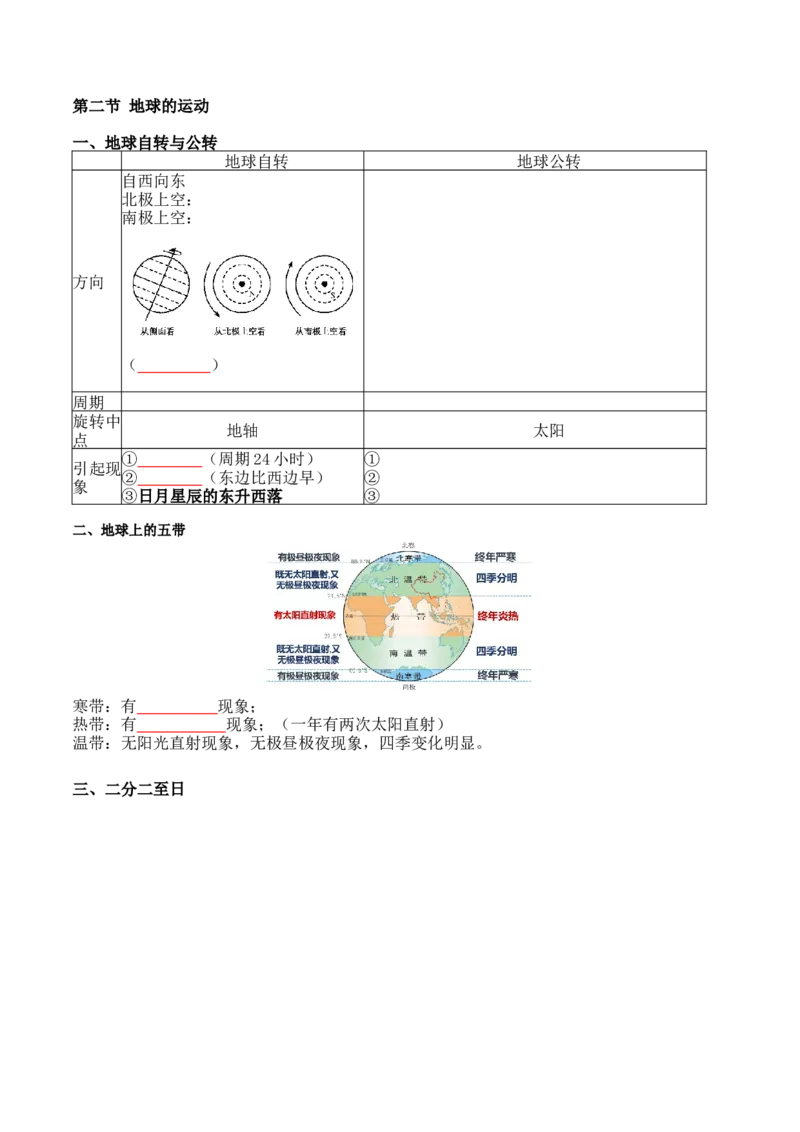 第一章地球和地图（知识梳理卷）-2022-2023学年七年级地理上册单元考点梳理双测卷（人教版）（原卷版）_1、初中学习资料_4-8、地理_4-8-1、初一地理上册_2.地理7上单元测试（27份）