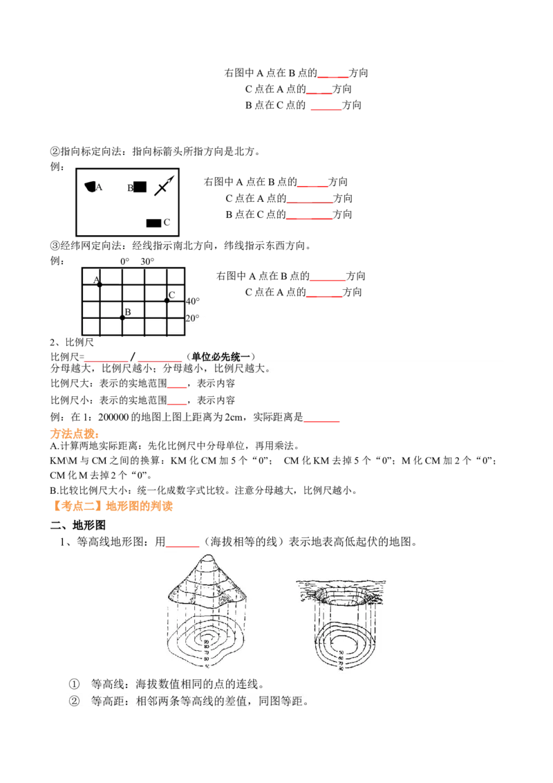 第一章地球和地图（知识梳理卷）-2022-2023学年七年级地理上册单元考点梳理双测卷（人教版）（原卷版）_1、初中学习资料_4-8、地理_4-8-1、初一地理上册_2.地理7上单元测试（27份）