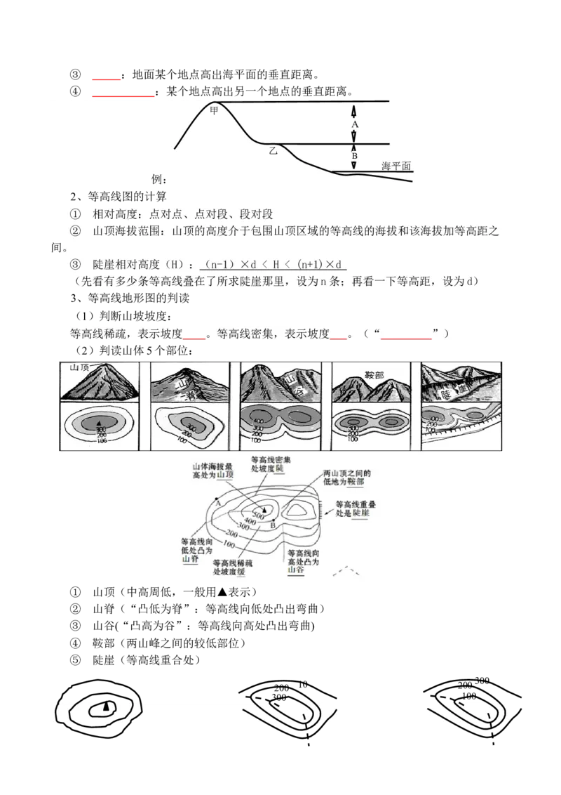第一章地球和地图（知识梳理卷）-2022-2023学年七年级地理上册单元考点梳理双测卷（人教版）（原卷版）_1、初中学习资料_4-8、地理_4-8-1、初一地理上册_2.地理7上单元测试（27份）