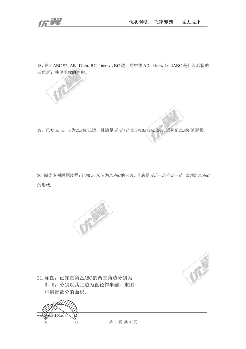 第一章勾股定理周周测4（1.2）_1、初中学习资料_4-2、数学_北师大版_北师大版初中数学8上_2022秋八数上(BS)--各阶段精品试题_周周测