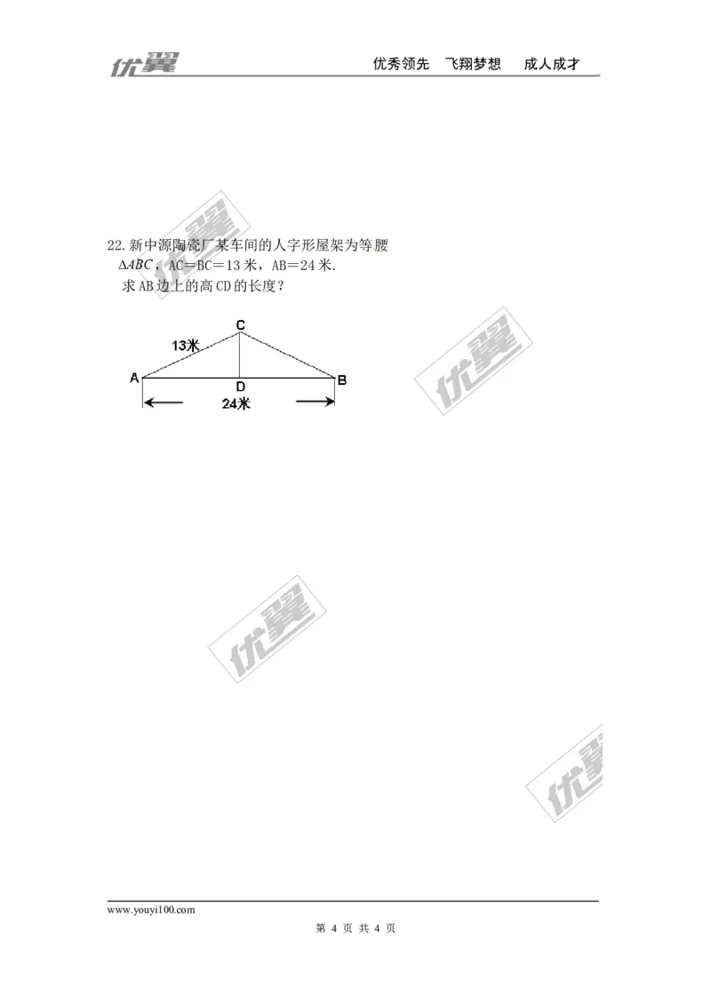 第一章勾股定理周周测4（1.2）_1、初中学习资料_4-2、数学_北师大版_北师大版初中数学8上_2022秋八数上(BS)--各阶段精品试题_周周测