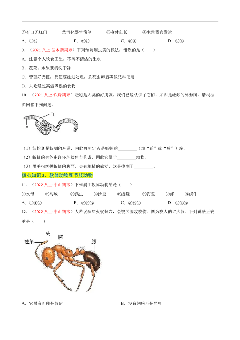第一章动物的主要类群（A卷&middot;知识通关练）（原卷版）_1、初中学习资料_4-6、生物_4-6-3、初二生物上册_2、单元测试（23份）_1、第1套单元测试2022-2023学年