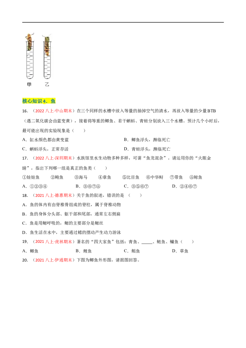 第一章动物的主要类群（A卷&middot;知识通关练）（原卷版）_1、初中学习资料_4-6、生物_4-6-3、初二生物上册_2、单元测试（23份）_1、第1套单元测试2022-2023学年