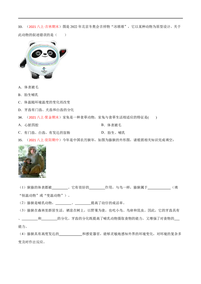 第一章动物的主要类群（A卷&middot;知识通关练）（原卷版）_1、初中学习资料_4-6、生物_4-6-3、初二生物上册_2、单元测试（23份）_1、第1套单元测试2022-2023学年