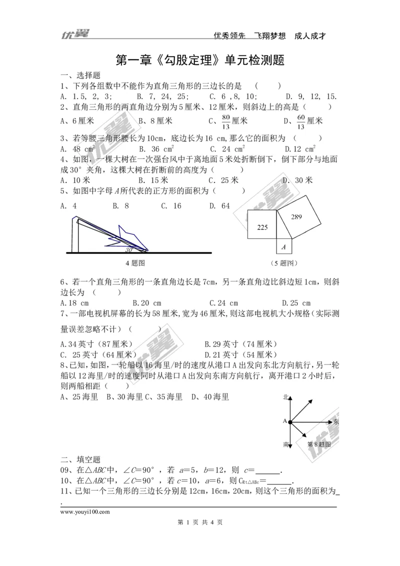 第一章复习（2）_1、初中学习资料_4-2、数学_北师大版_北师大版初中数学8上_2022秋八数上(BS)--各阶段精品试题_复习资料