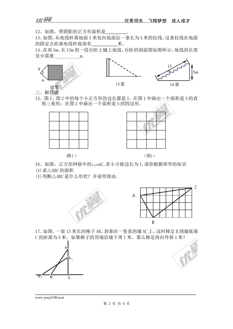第一章复习（2）_1、初中学习资料_4-2、数学_北师大版_北师大版初中数学8上_2022秋八数上(BS)--各阶段精品试题_复习资料