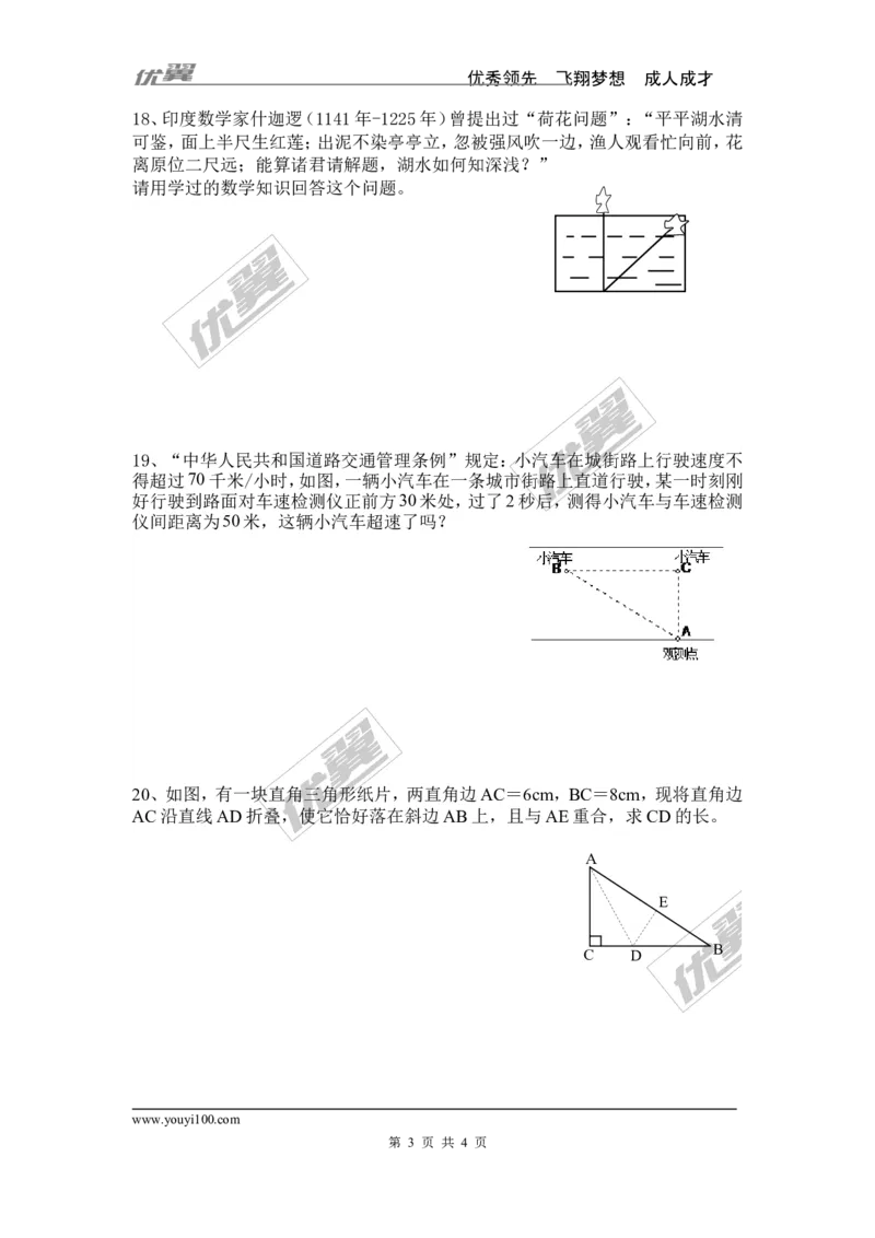 第一章复习（2）_1、初中学习资料_4-2、数学_北师大版_北师大版初中数学8上_2022秋八数上(BS)--各阶段精品试题_复习资料