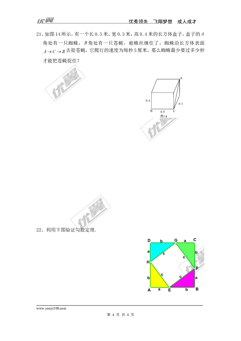 第一章复习（2）_1、初中学习资料_4-2、数学_北师大版_北师大版初中数学8上_2022秋八数上(BS)--各阶段精品试题_复习资料