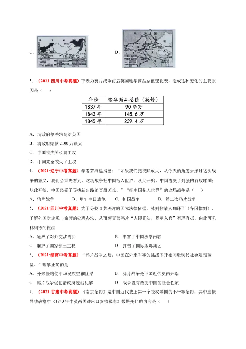 第一单元中国开始沦为半殖民地半封建社会（选拔卷）-单元测试2021-2022学年八年级历史上册尖子生选拔卷（部编版）（原卷版）_1、初中学习资料_4-7、历史_4-7-3、初二历史上册
