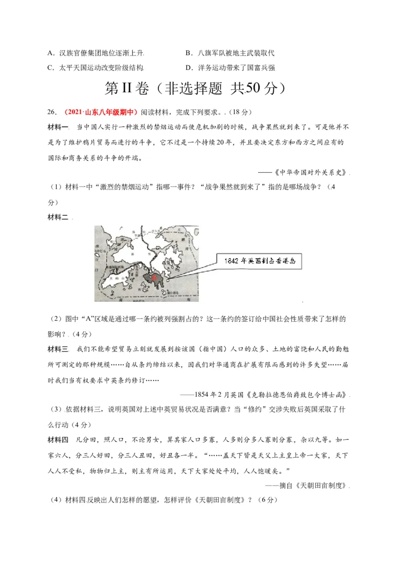第一单元中国开始沦为半殖民地半封建社会（选拔卷）-单元测试2021-2022学年八年级历史上册尖子生选拔卷（部编版）（原卷版）_1、初中学习资料_4-7、历史_4-7-3、初二历史上册